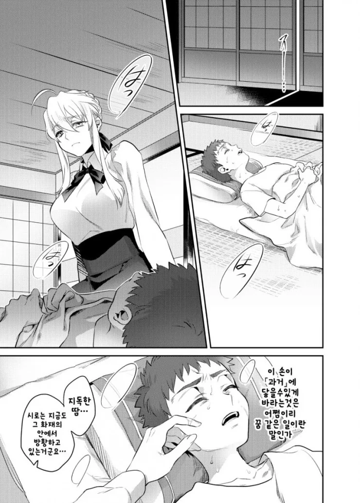 FGO)창밥과 ㅅㅌ시로가 마력충전하는 만화 - 이미지 6