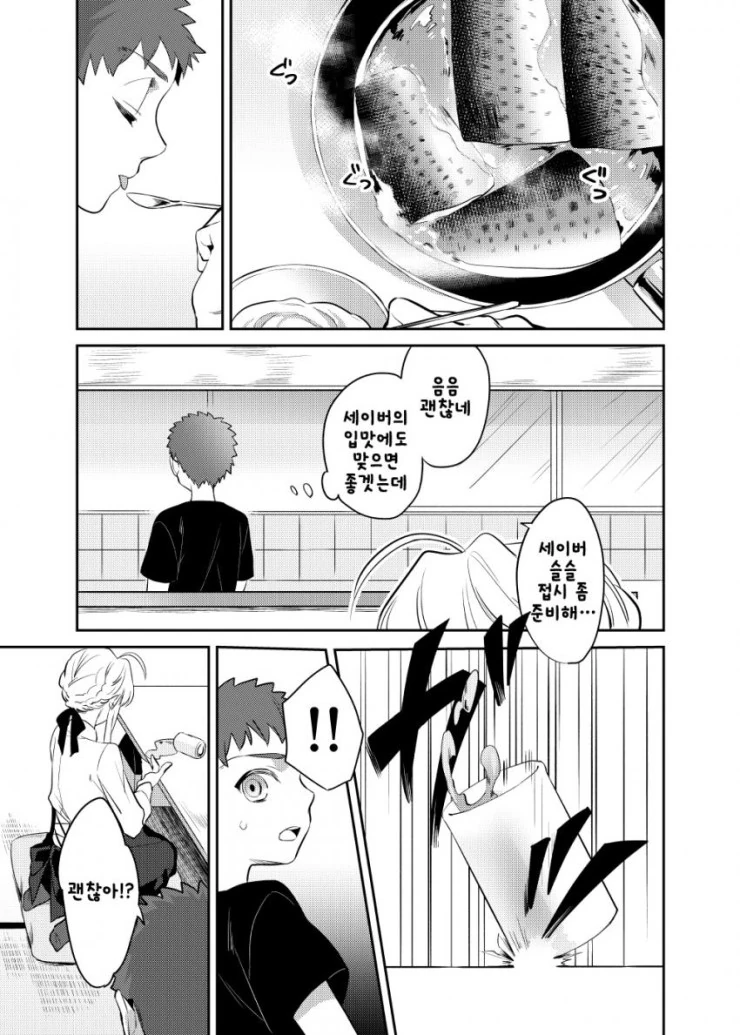 FGO)창밥과 ㅅㅌ시로가 마력충전하는 만화 - 이미지 11