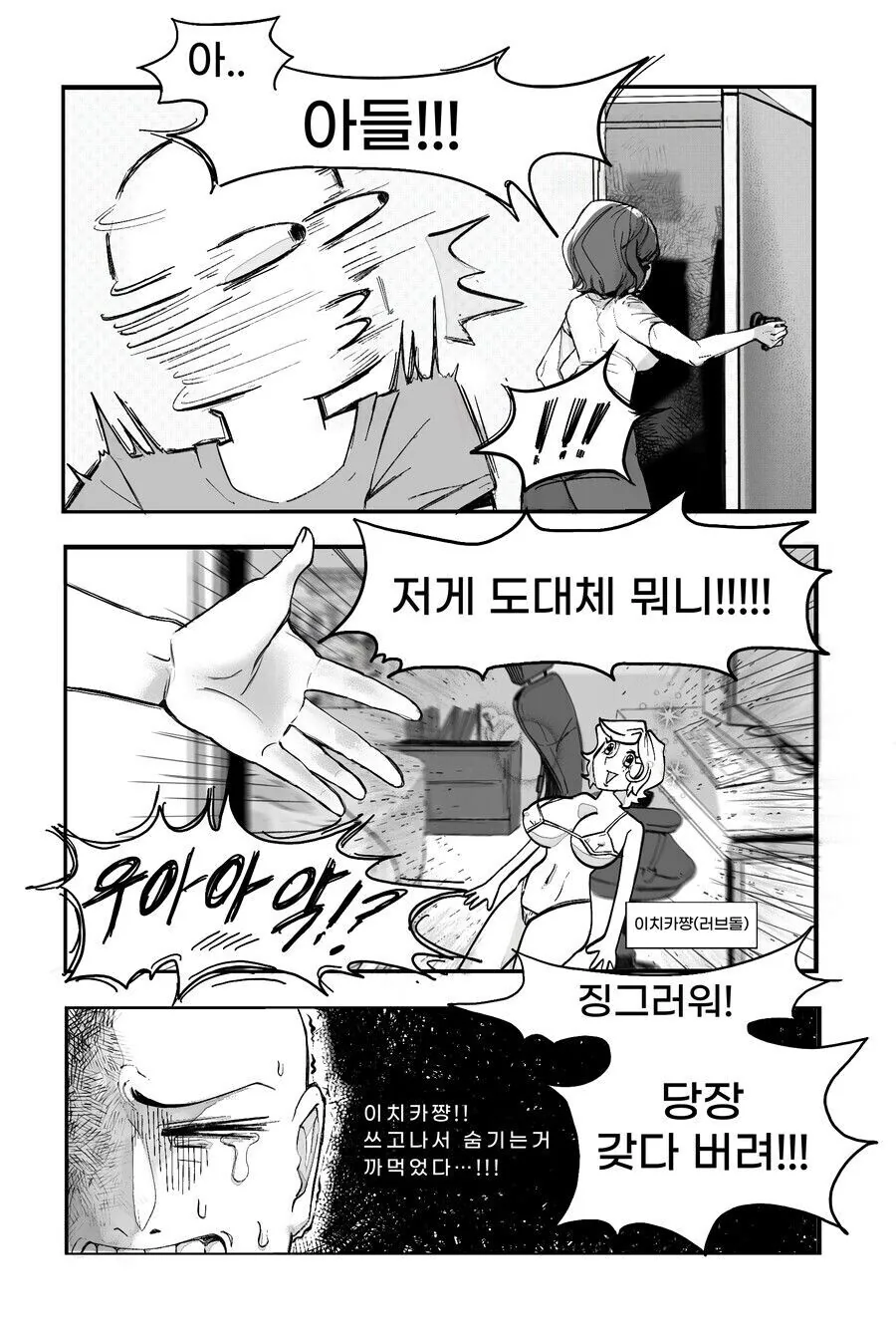 리얼돌 들킨 만화에 달린 디씨놈의 댓글