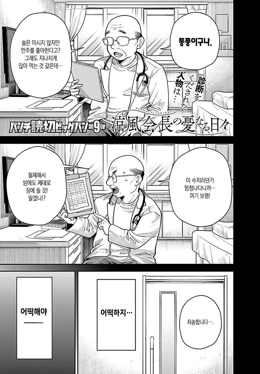 통풍으로 고통받는 여고생.manga