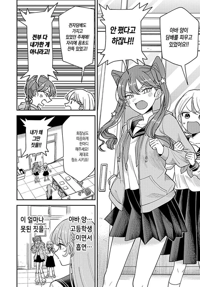 통풍으로 고통받는 여고생.manga - 이미지 8