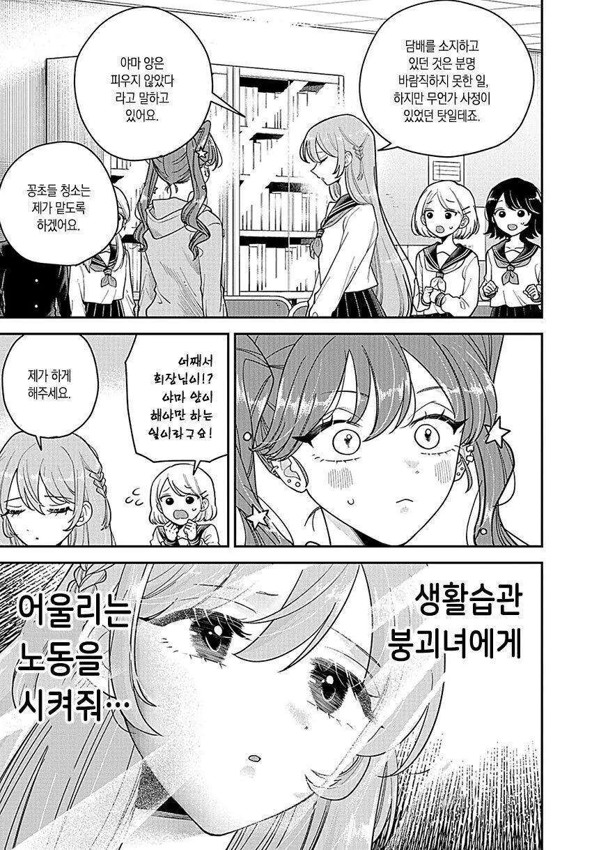 통풍으로 고통받는 여고생.manga - 이미지 11