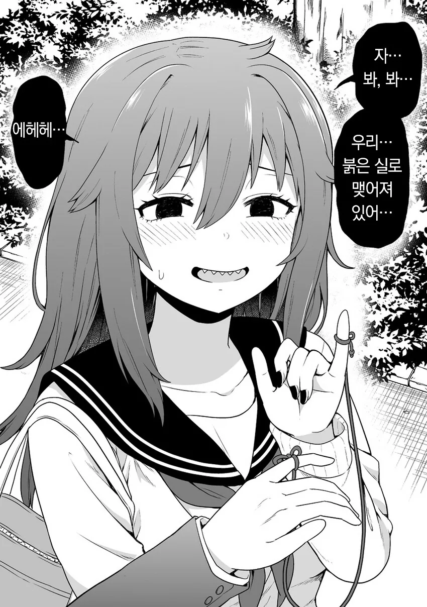 얀데레 순애manga - 이미지 2