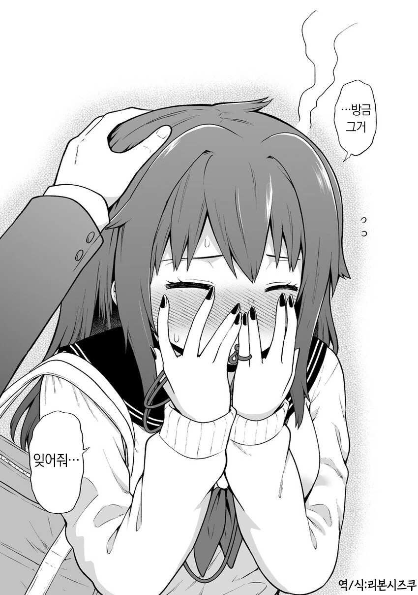 얀데레 순애manga - 이미지 5