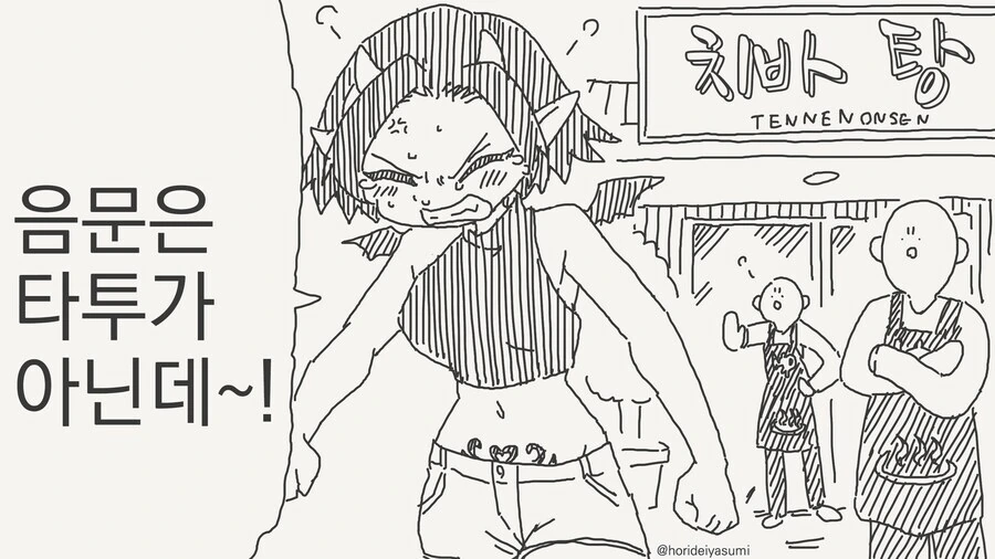 일본에서 사람들이 문신을 안하는 이유 manga