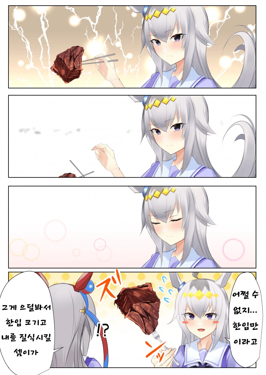 [말딸] 타마모와 오구리의 일상.manhwa - 이미지 2