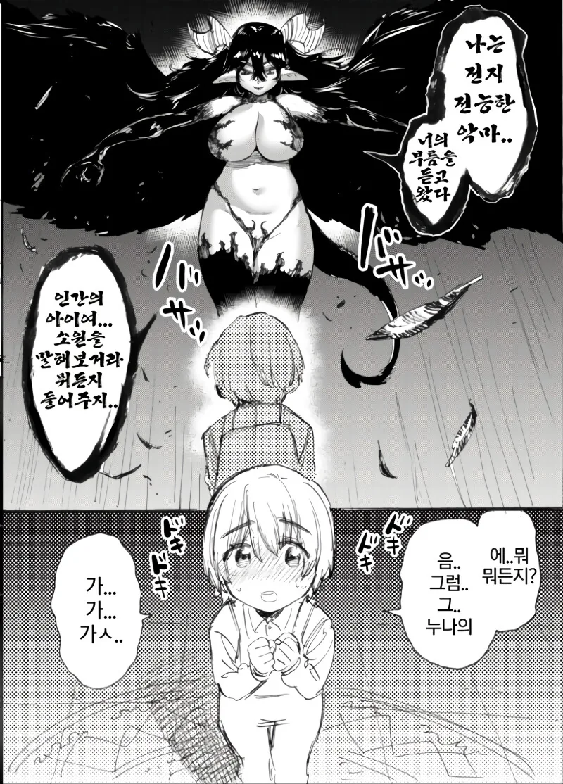 ㅇㅎ) ㅇㅎ짓 금지 서큐버스.Manhwa