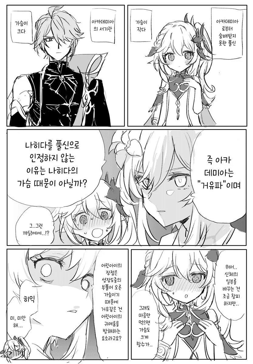 원신)나히다가 진짜 복수를 하는.manhwa 이미지 16