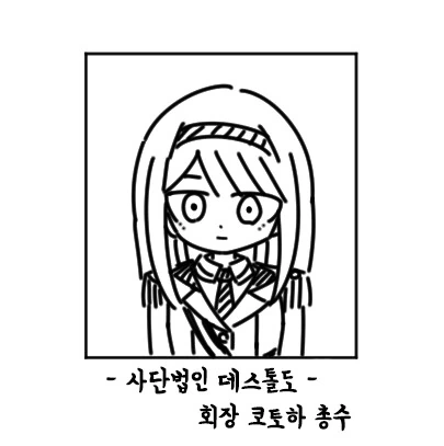 [@] 코토하 총수.manhwa