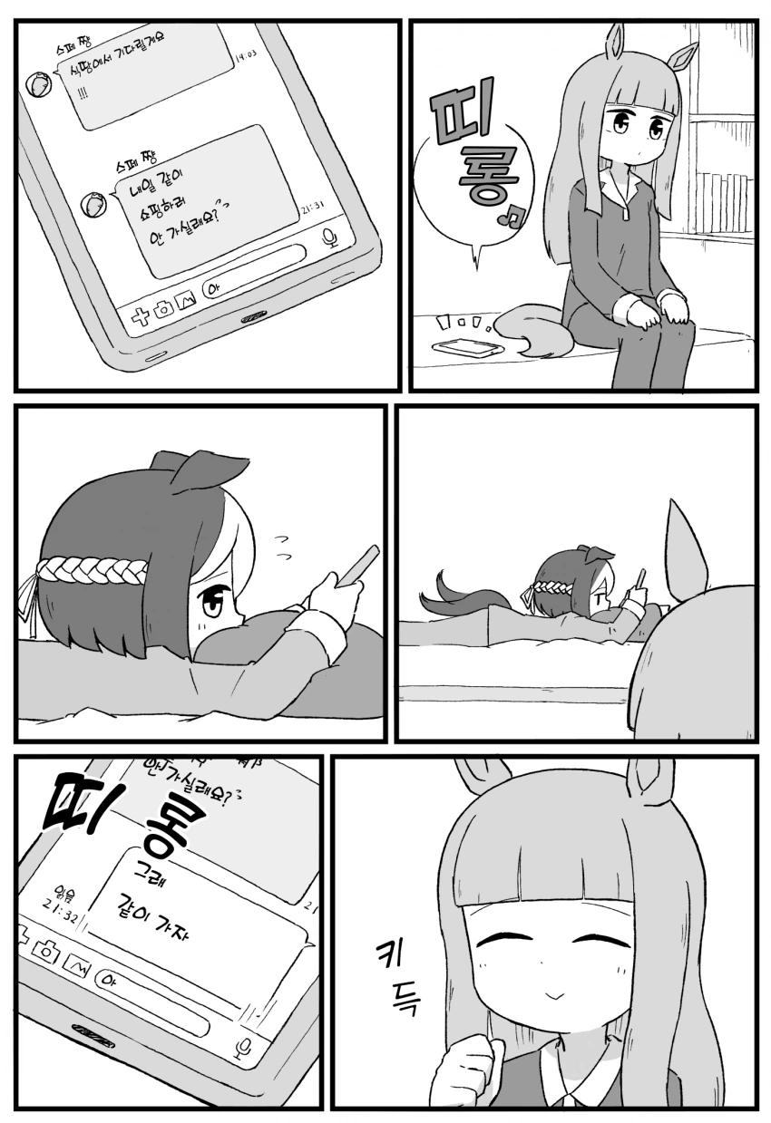 [말딸] 스즈카와 스페의 외출 약속.manhwa