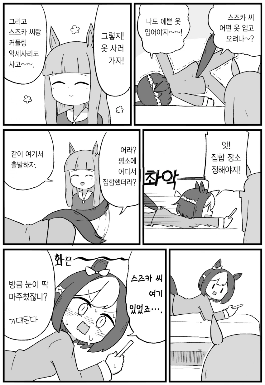 [말딸] 스즈카와 스페의 외출 약속.manhwa - 이미지 3
