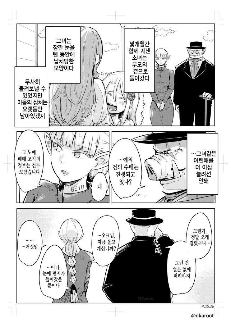 ㄴㅇ소녀와 오크 만화.manhwa - 이미지 4