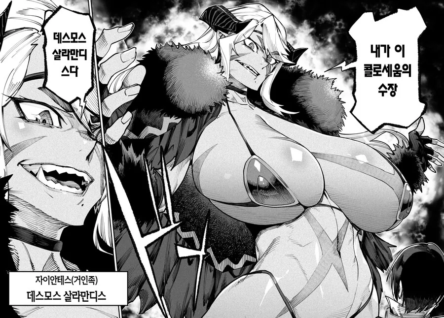 가랑이를 빨라며 검으로 협박하는 거인녀.manhwa