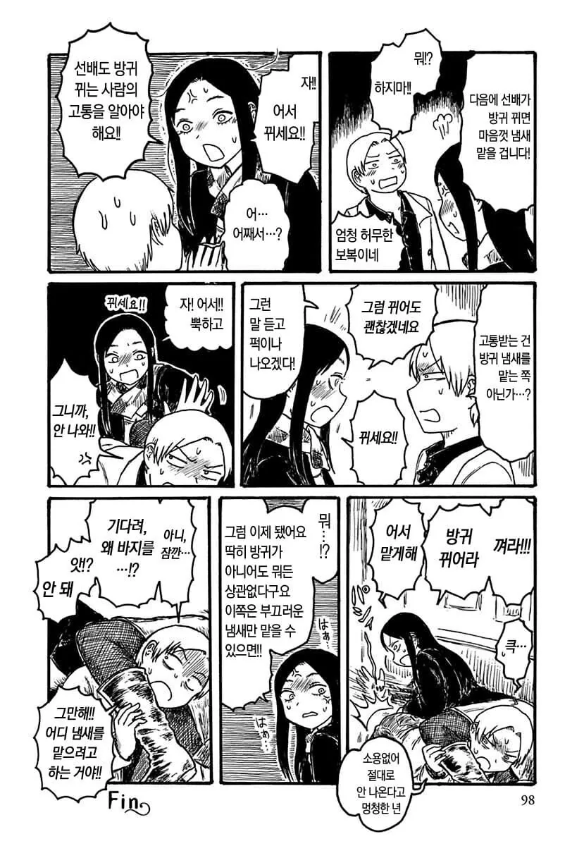 순애)방구 순애.manga - 이미지 4