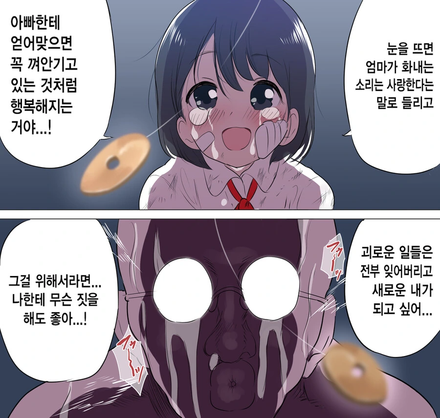공포의 최면 아저씨.manhwa - 이미지 2