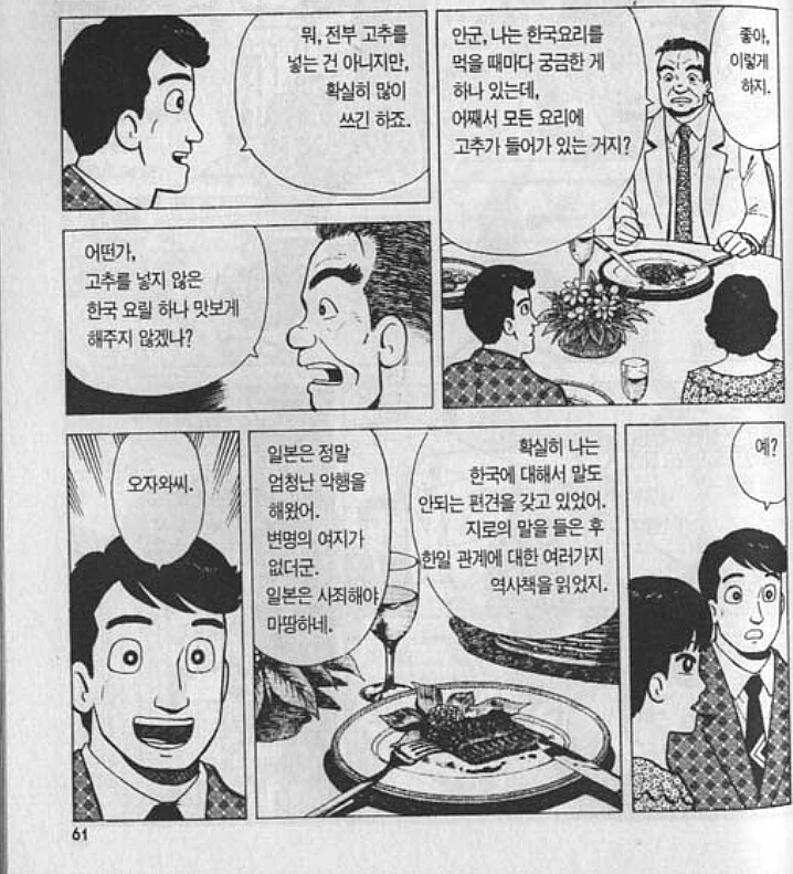 맛의달인) 한국요리와 ㄱㅊ