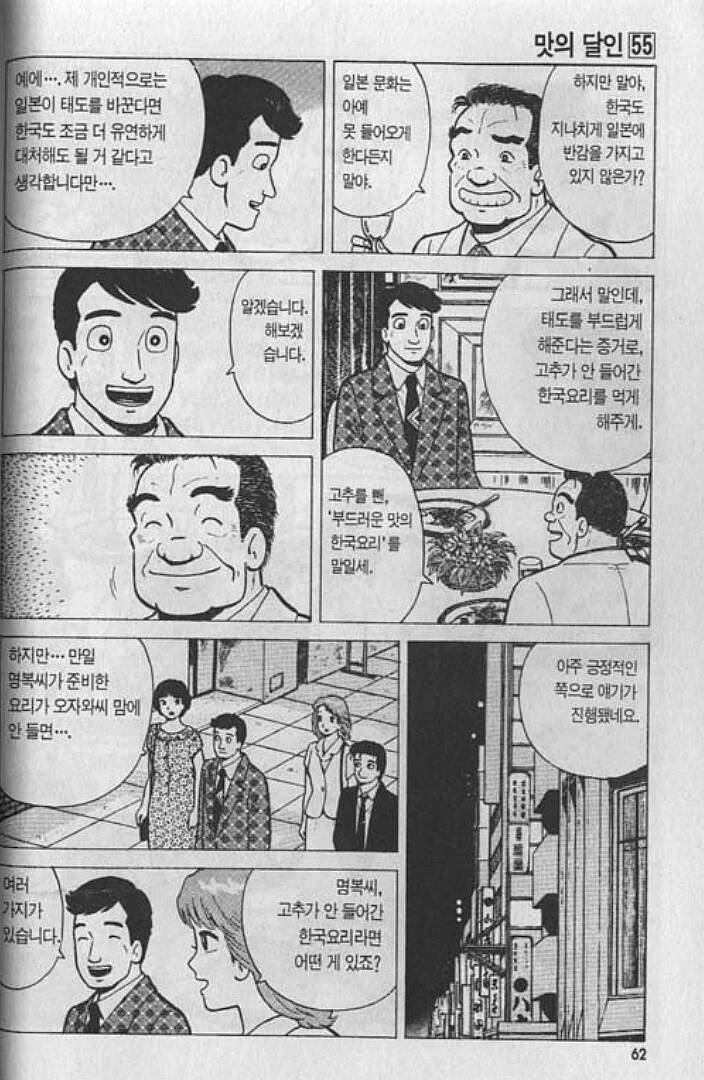 맛의달인) 한국요리와 ㄱㅊ - 이미지 2