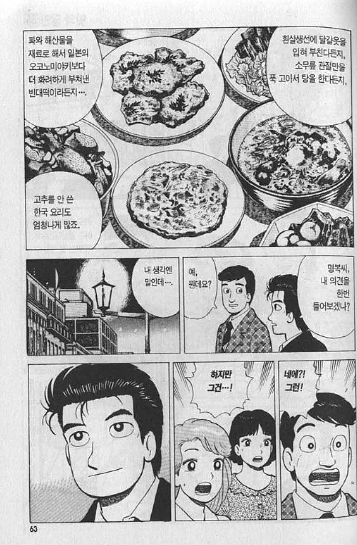 맛의달인) 한국요리와 ㄱㅊ - 이미지 3