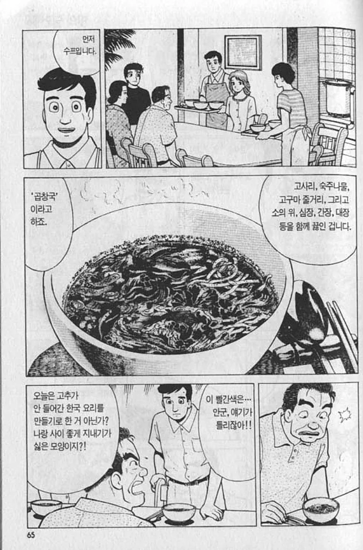 맛의달인) 한국요리와 ㄱㅊ - 이미지 4