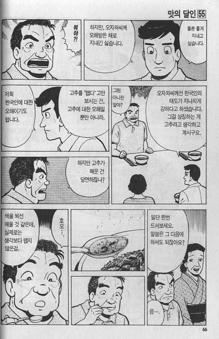 맛의달인) 한국요리와 ㄱㅊ - 이미지 5