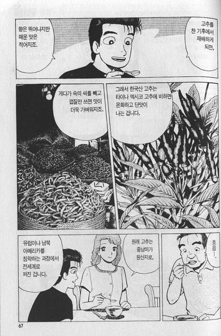 맛의달인) 한국요리와 ㄱㅊ - 이미지 6