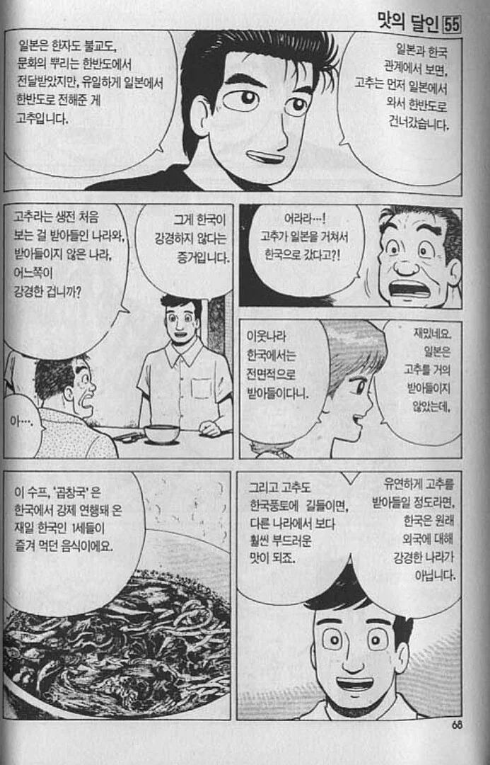 맛의달인) 한국요리와 ㄱㅊ - 이미지 7