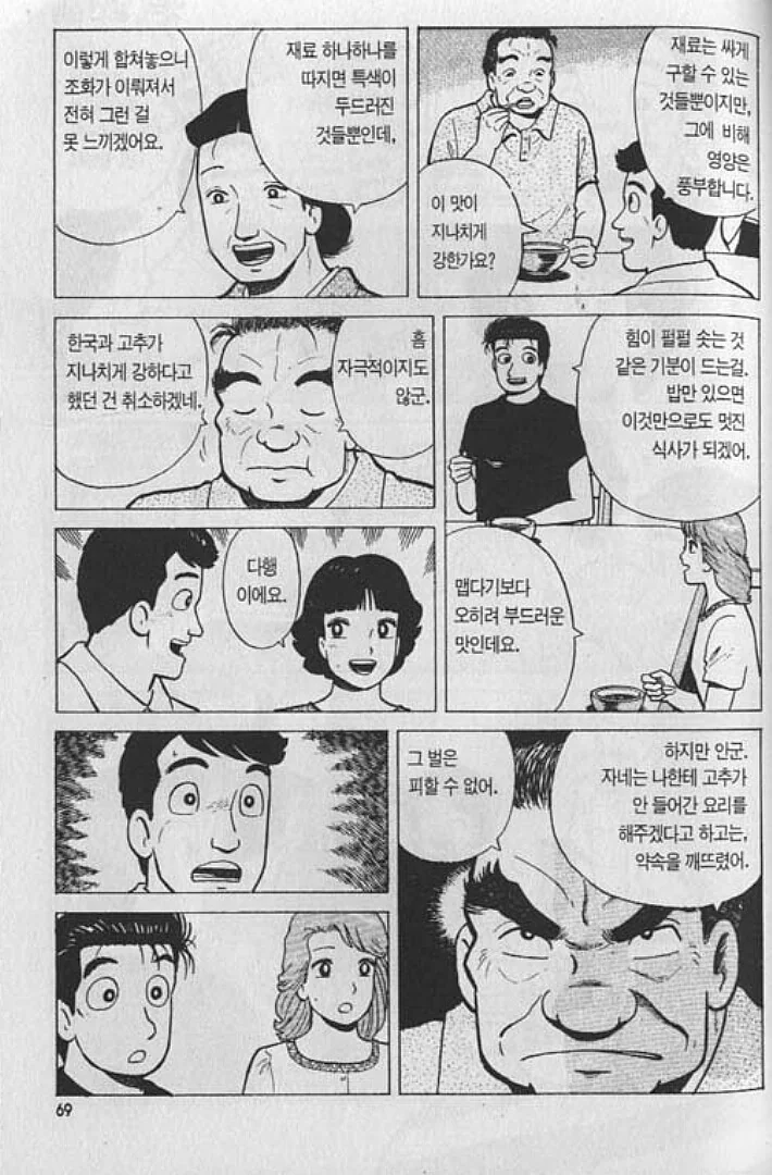 맛의달인) 한국요리와 ㄱㅊ - 이미지 8