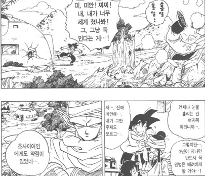 [드래곤볼]아내에게 꼼짝을 못하는 남편 - 이미지 2