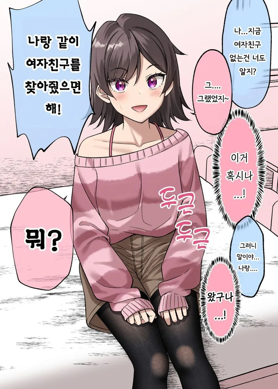 소꿉친구와 여자친구를 찾는.manga