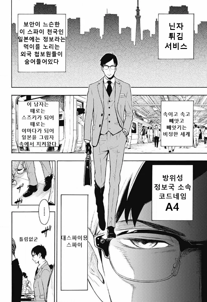 수정) 스파이를 쫓는 스파이같은 여고생 만화.manga - 이미지 2