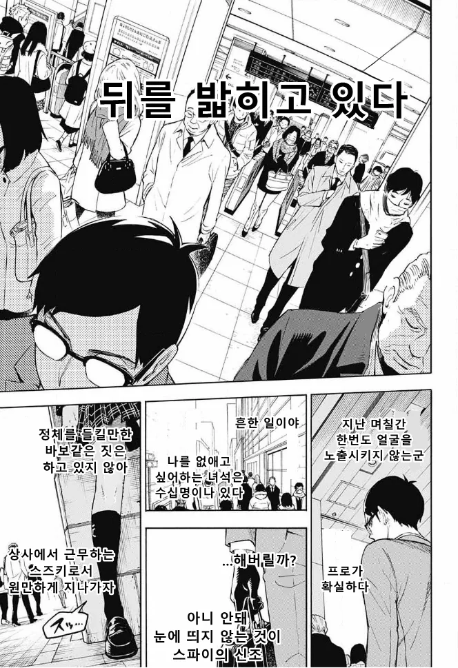 수정) 스파이를 쫓는 스파이같은 여고생 만화.manga - 이미지 3