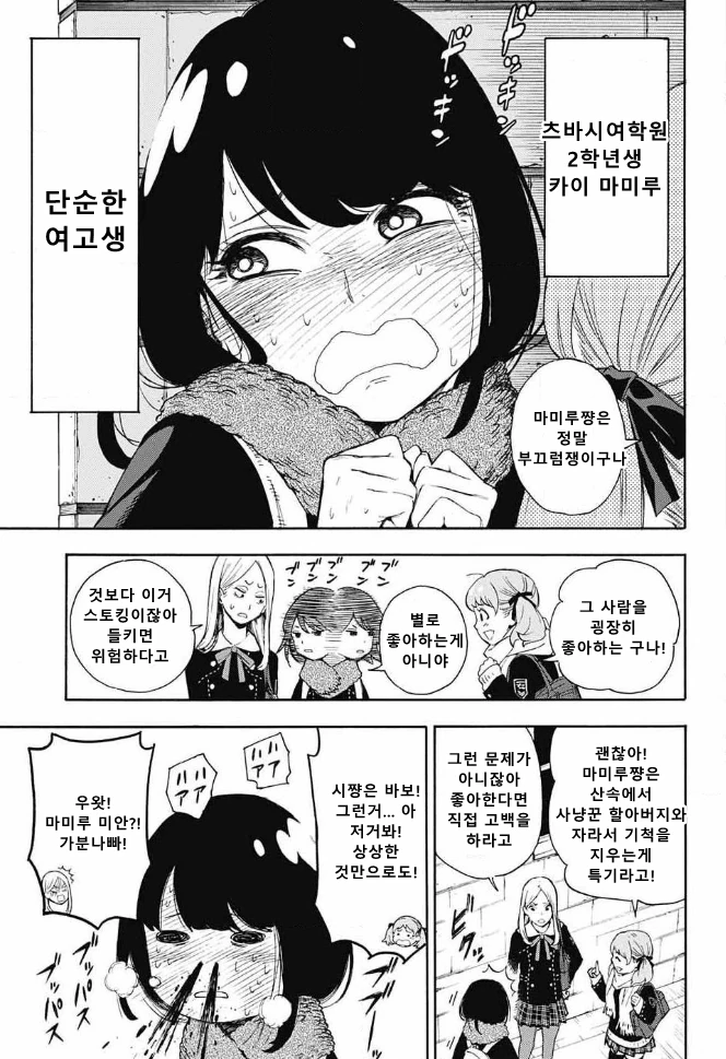 수정) 스파이를 쫓는 스파이같은 여고생 만화.manga - 이미지 5