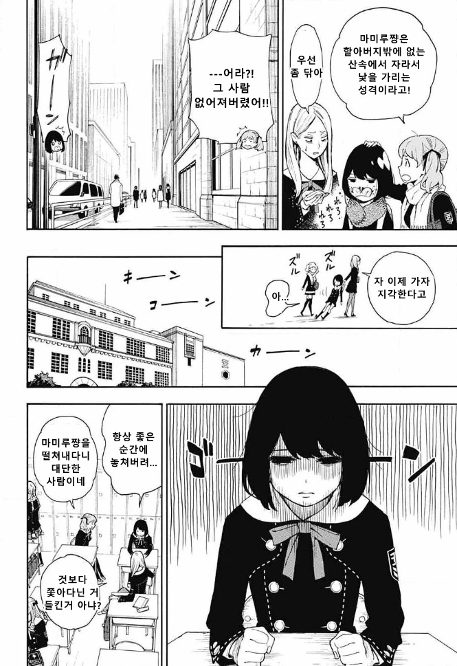 수정) 스파이를 쫓는 스파이같은 여고생 만화.manga - 이미지 6