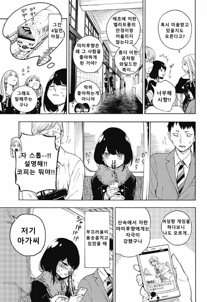수정) 스파이를 쫓는 스파이같은 여고생 만화.manga - 이미지 7