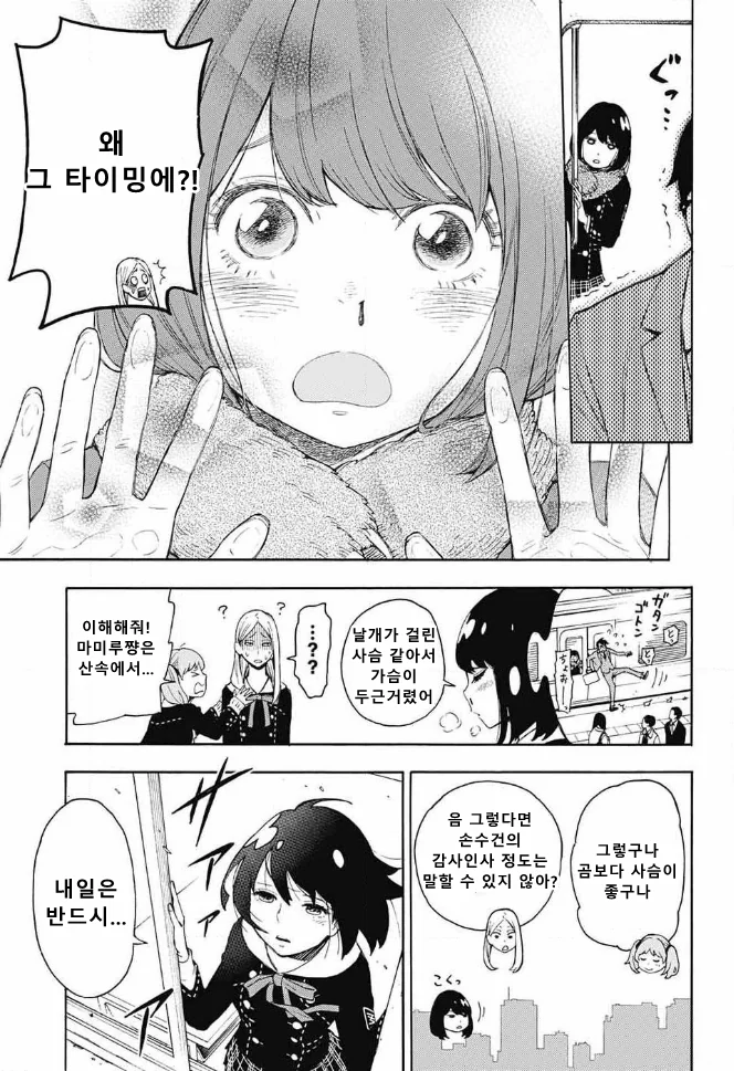 수정) 스파이를 쫓는 스파이같은 여고생 만화.manga - 이미지 9