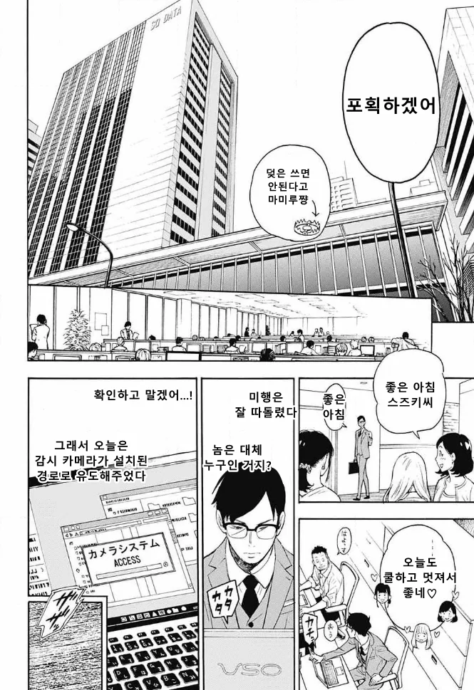 수정) 스파이를 쫓는 스파이같은 여고생 만화.manga - 이미지 10