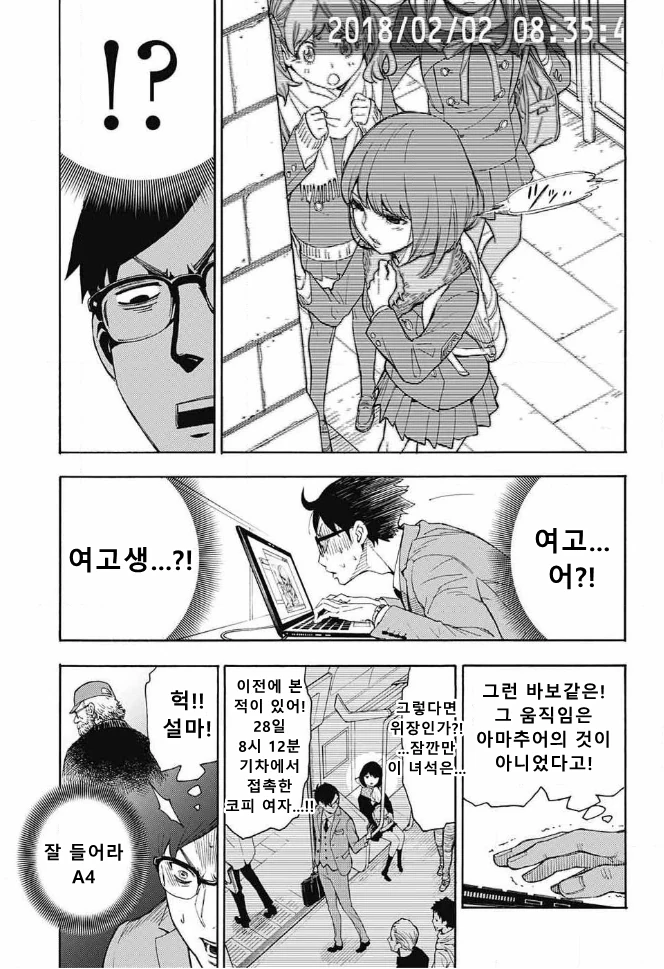 수정) 스파이를 쫓는 스파이같은 여고생 만화.manga - 이미지 11