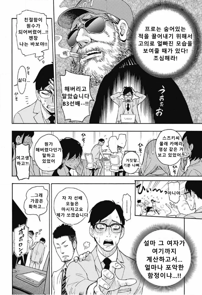 수정) 스파이를 쫓는 스파이같은 여고생 만화.manga - 이미지 12