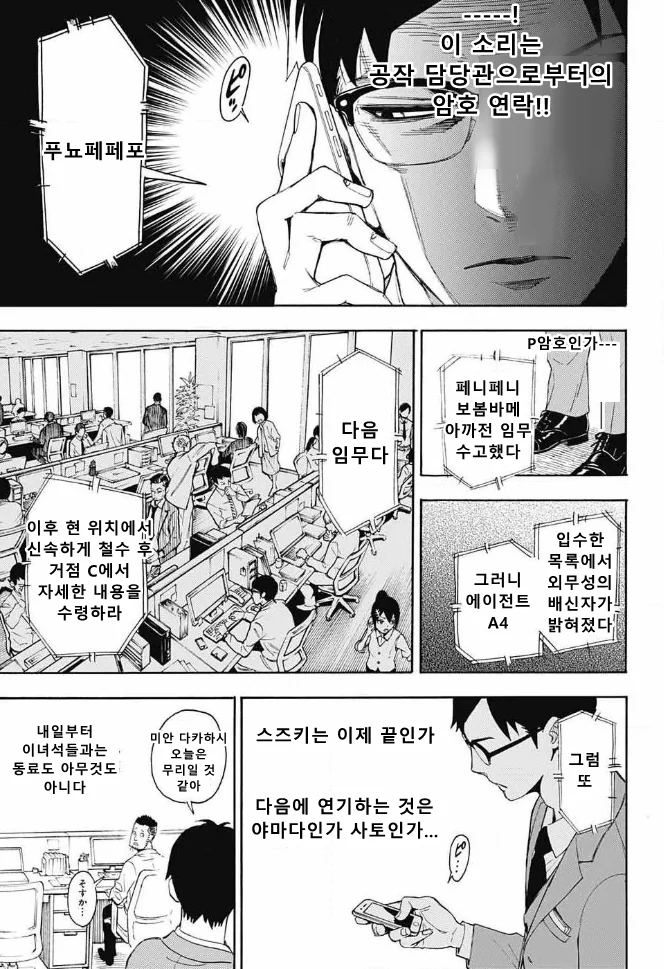 수정) 스파이를 쫓는 스파이같은 여고생 만화.manga - 이미지 13