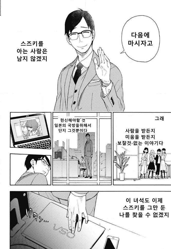 수정) 스파이를 쫓는 스파이같은 여고생 만화.manga - 이미지 14