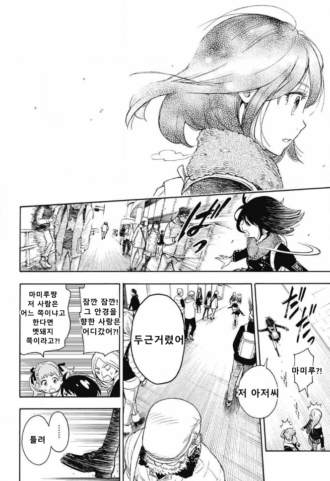 수정) 스파이를 쫓는 스파이같은 여고생 만화.manga - 이미지 16