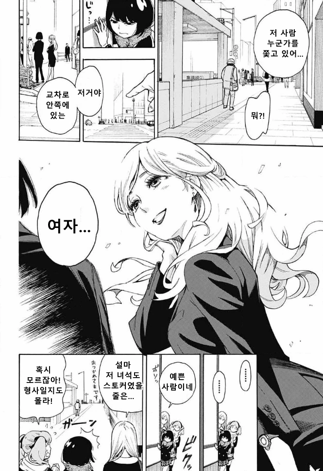 수정) 스파이를 쫓는 스파이같은 여고생 만화.manga - 이미지 18