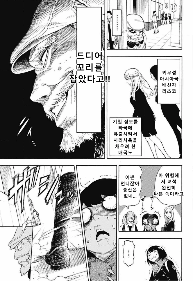 수정) 스파이를 쫓는 스파이같은 여고생 만화.manga - 이미지 19