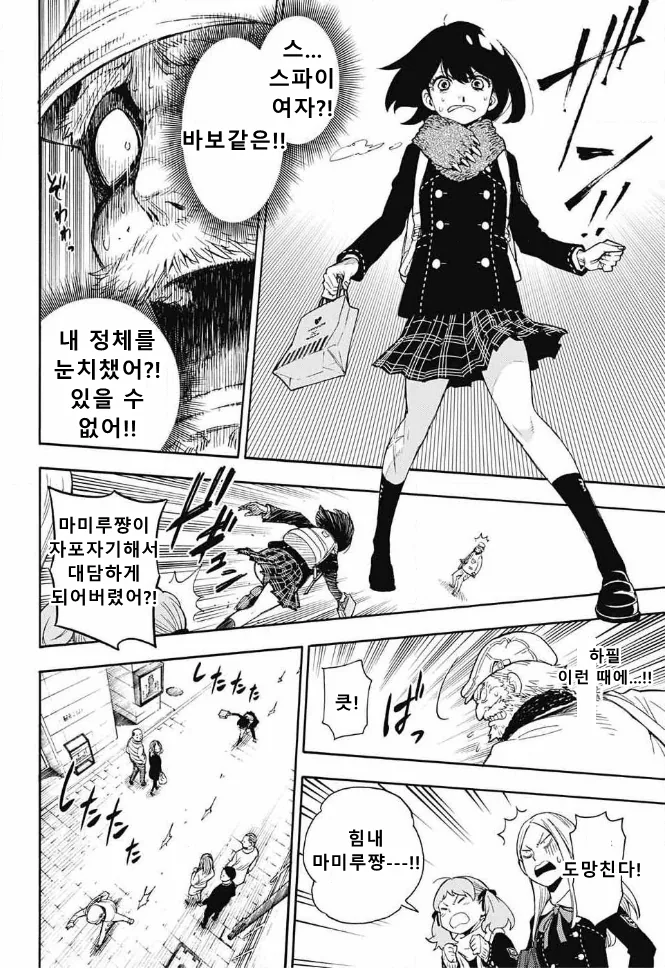 수정) 스파이를 쫓는 스파이같은 여고생 만화.manga - 이미지 20