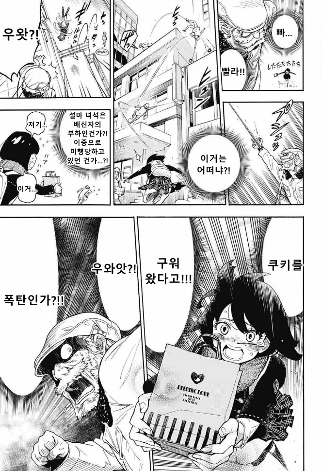 수정) 스파이를 쫓는 스파이같은 여고생 만화.manga - 이미지 21