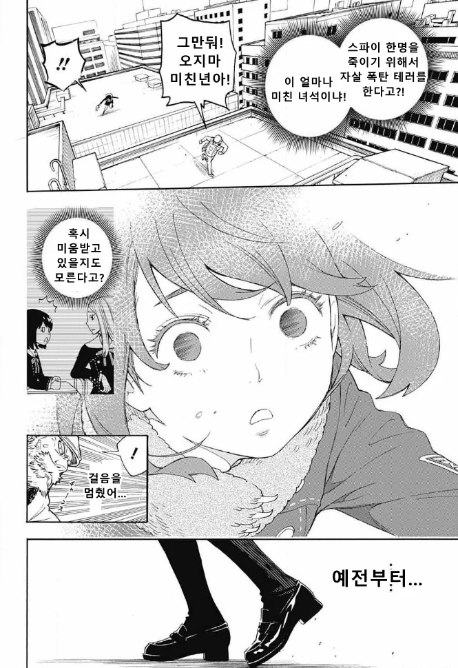 수정) 스파이를 쫓는 스파이같은 여고생 만화.manga - 이미지 22