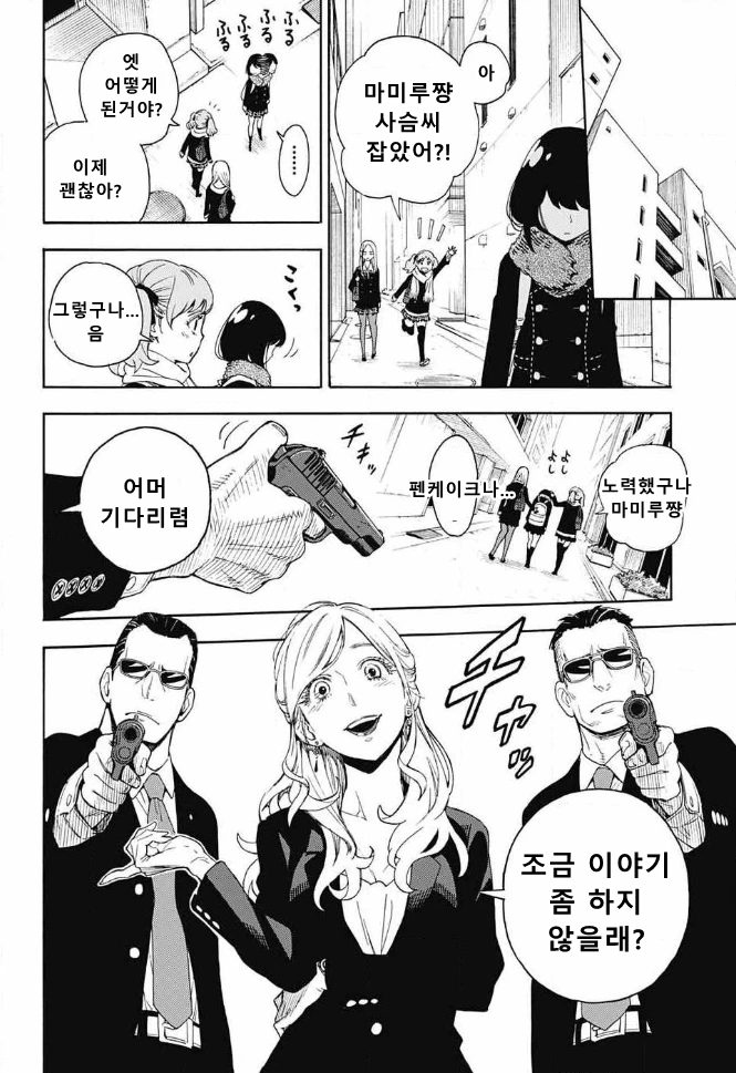 수정) 스파이를 쫓는 스파이같은 여고생 만화.manga - 이미지 24