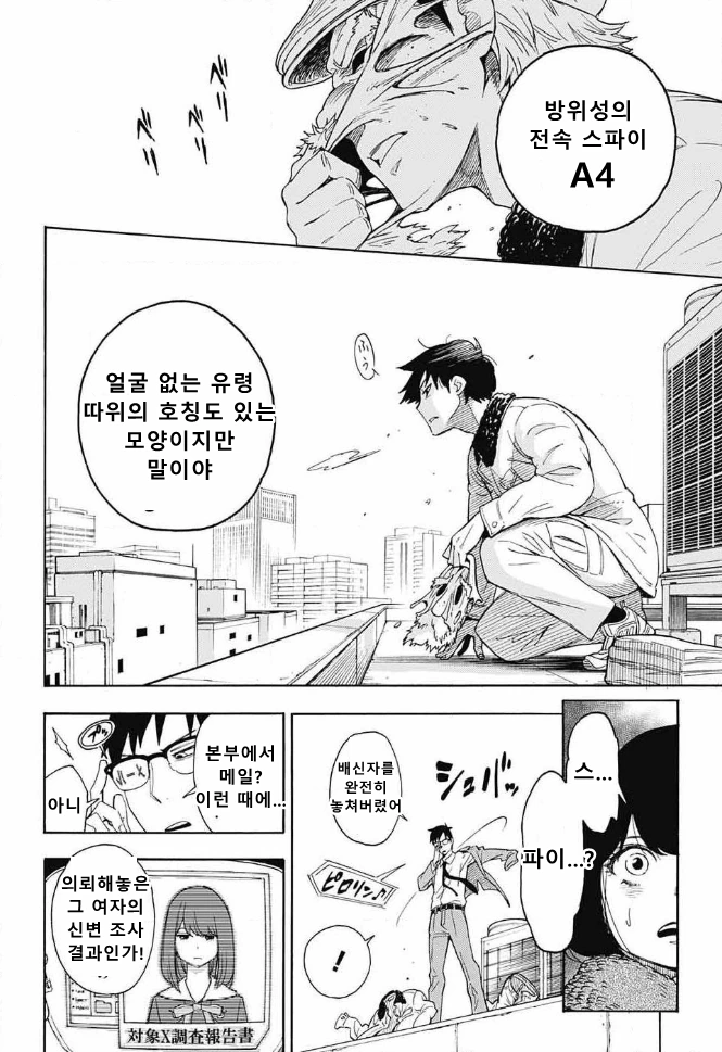 수정) 스파이를 쫓는 스파이같은 여고생 만화.manga - 이미지 26
