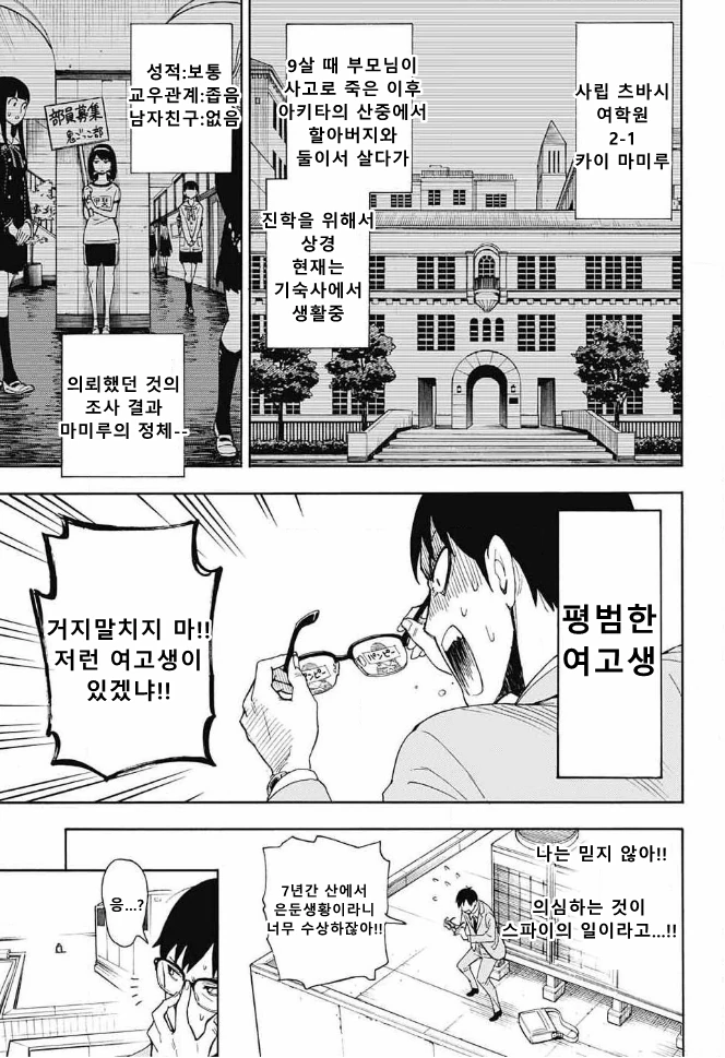 수정) 스파이를 쫓는 스파이같은 여고생 만화.manga - 이미지 27