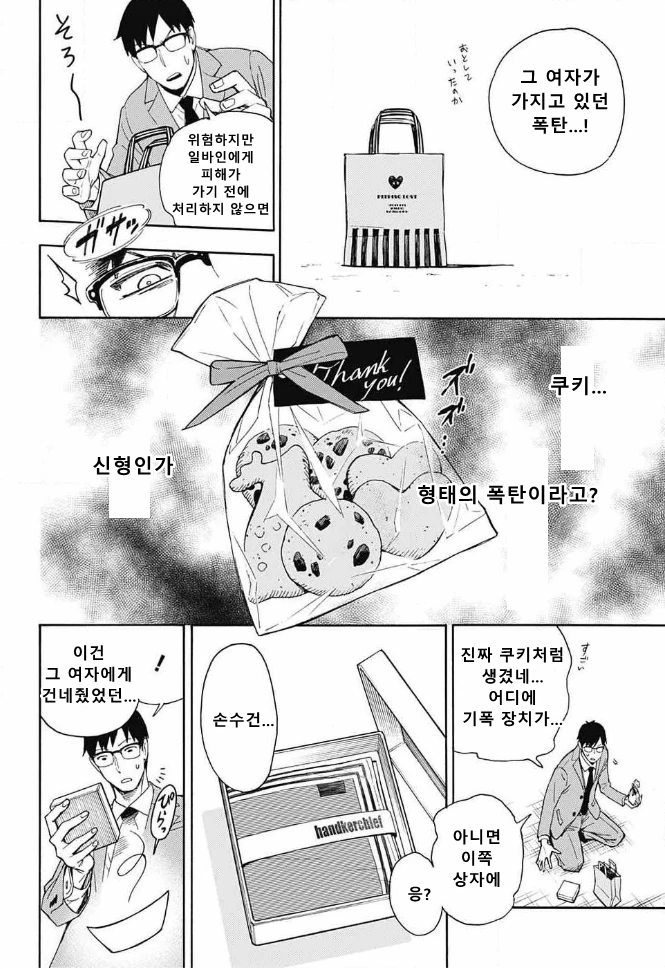 수정) 스파이를 쫓는 스파이같은 여고생 만화.manga - 이미지 28